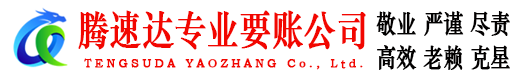 信宜要账公司